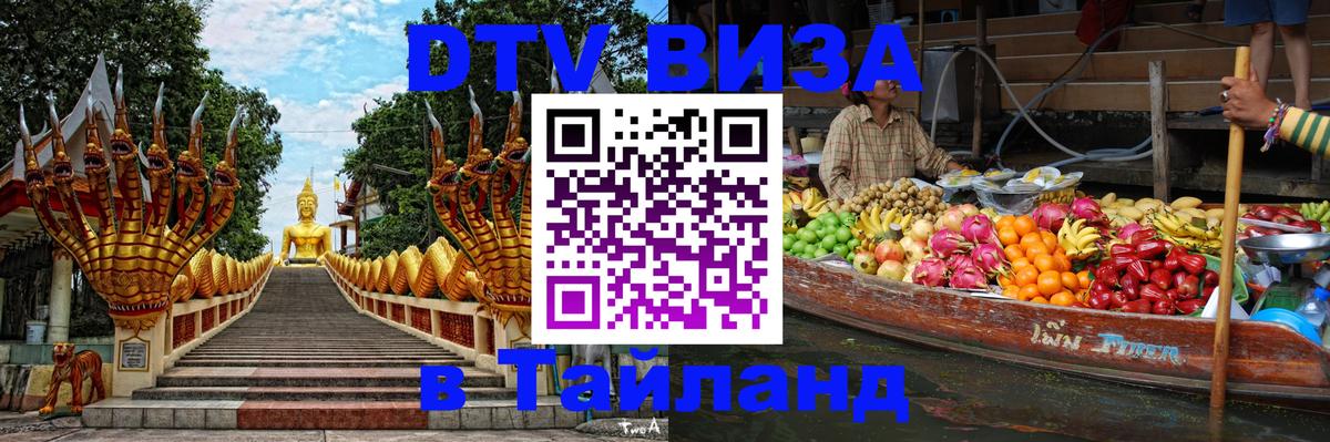 DTV Visa Thailand — прайс и условия, виза без дополнительных документов - Берн 